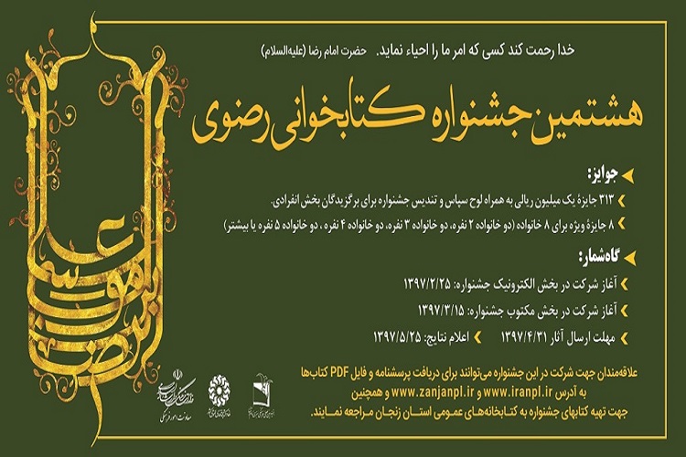 مهلت شرکت در هشتمین جشنواره کتابخوانی رضوی تمدید شد مهلت شرکت در هشتمین جشنواره کتابخوانی رضوی تمدید شد
