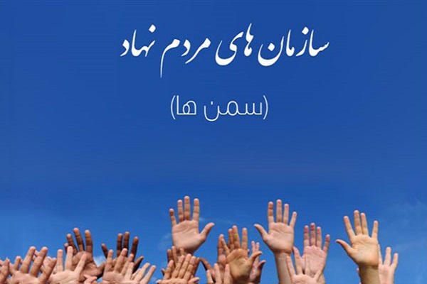 فعالیت ۳۷۵ سمن در خانه سازمان&zwnj;های مردم&zwnj;نهاد استان مرکزی
