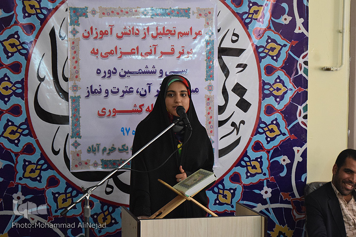 گزارش تصویری مراسم تجلیل از دانشآموزان برگزیده مسابقات قرآنی لرستان گزارش تصویری مراسم تجلیل از دانشآموزان برگزیده مسابقات قرآنی لرستان