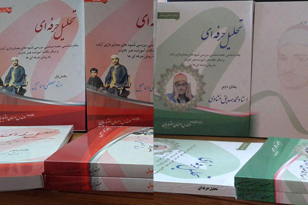معرفی «تحلیل حرفه‌ای» در کانال قاریان حرفه‌ای