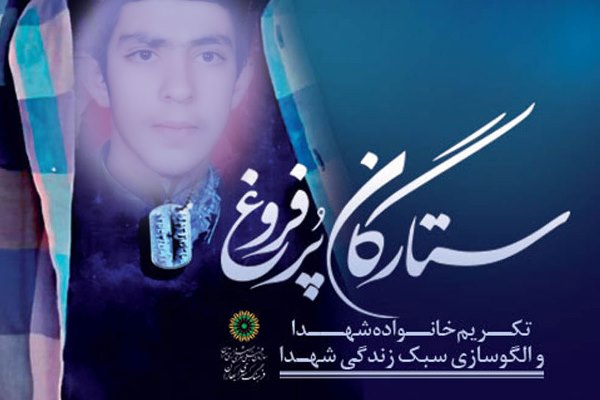 دیدار با خانواده شهید انقلاب اسلامی &laquo;فرامرز فلفلیان&raquo;