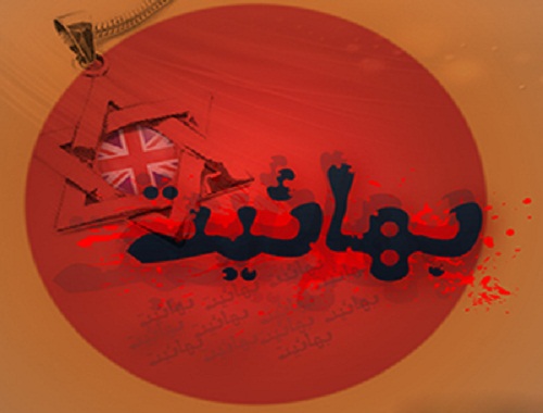 حکم معامله با بهائیان&nbsp;