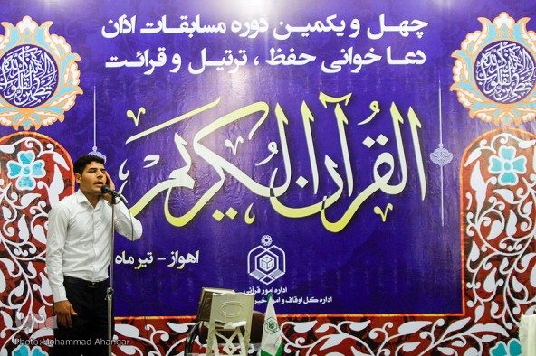 مراسم اختتامیه مسابقات قرآن خوزستان برگزار می&zwnj;شود