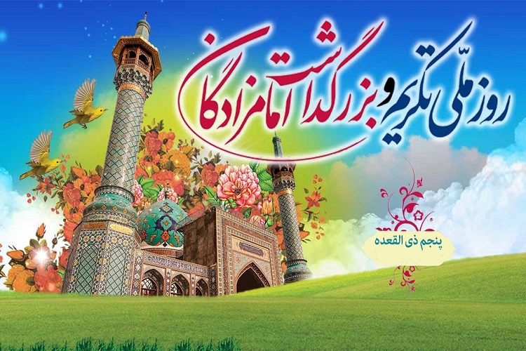 برپایی همایش استانی بزرگداشت امامزادگان در خراسان&zwnj;شمالی
