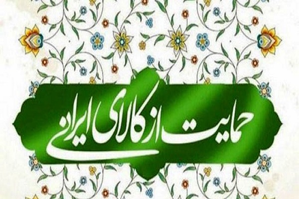 رسانه ملی ظرفیتی برای حمایت از کالاهای داخلی