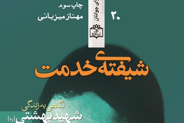 معرفی بسته کتاب «شهید مظلوم» از سوی مرکز اسناد انقلاب