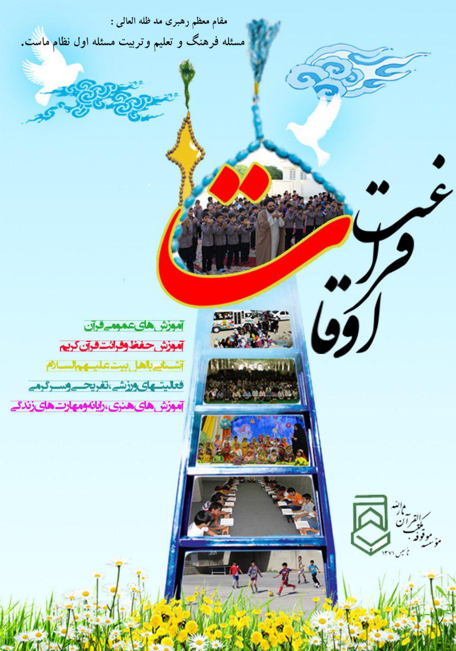 آغاز کلاس&zwnj;های تابستانه مکتب&zwnj;القرآن ثارالله در لامرد