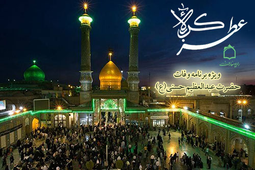 عطر كربلا در راديو معارف میپيچد عطر كربلا در راديو معارف میپيچد