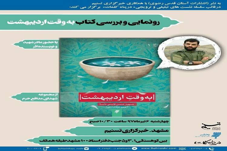 قلم زدن برای شهدا سعادتی است که خداوند نصیبم کرد/ شهید به این جمله که خواستن توانستن است عینیت بخشید.