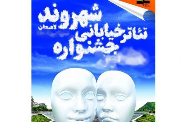 5 مرداد؛ آخرین مهلت برای ثبت&zwnj;نام در جشنواره تئاتر خیابانی شهروند لاهیجان
