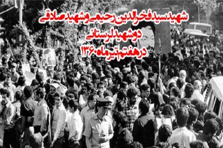 نگاهی به زندگی شهیدان رحیمی و صادقی از شهدای ۷ تیر لرستان نگاهی به زندگی شهیدان رحیمی و صادقی از شهدای ۷ تیر لرستان