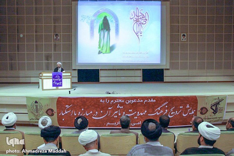 گزارش ايكنا از همایش &laquo;ترویج فرهنگ مهدویت و تأثیر آن در مبارزه با استكبار&raquo;/ مقدمه ظهور حذف استكبار است