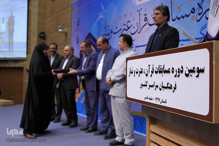 اعلام نفرات برتر سومین دوره مسابقات قرآن، عترت و نماز فرهنگیان کشور