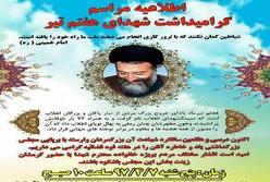 اسلامشهر؛ میزبان مراسم بزرگداشت شهدای هفتم تیر