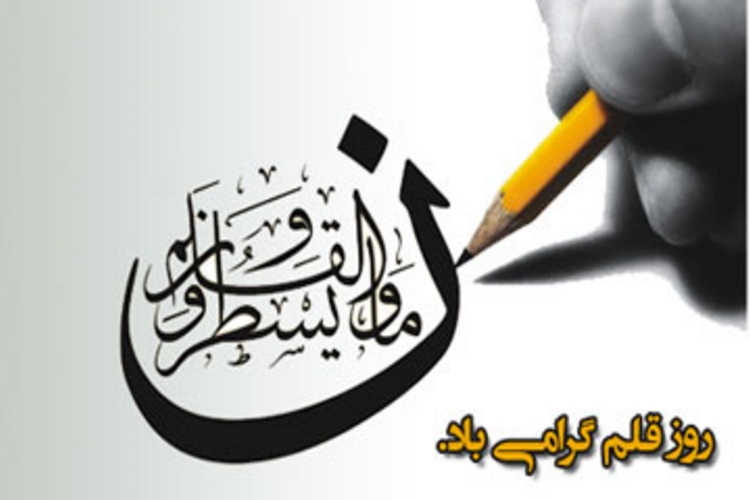 قلم؛ اتصال دهنده تجربه قرن&zwnj;ها و فریاد ساکت