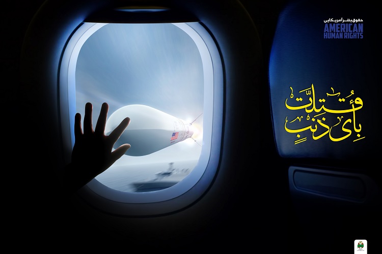 افشای حقوق بشر آمریکایی در قاب پوستر