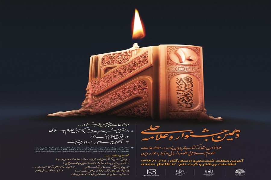 مشارکت بانوان طلبه خوزستان با 252 اثر پژوهشی در جشنواره علامه حلی