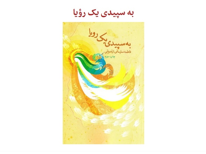 فهرست منابع هشتمین جشنواره کتابخوانی رضوی+دریافت