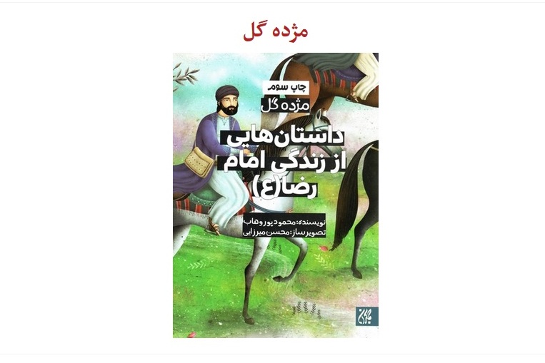 فهرست منابع هشتمین جشنواره کتابخوانی رضوی+دریافت