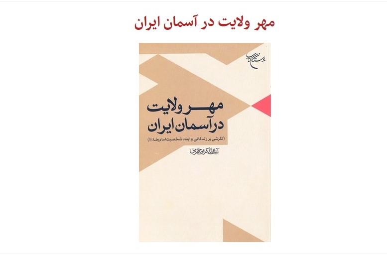 فهرست منابع هشتمین جشنواره کتابخوانی رضوی+دریافت