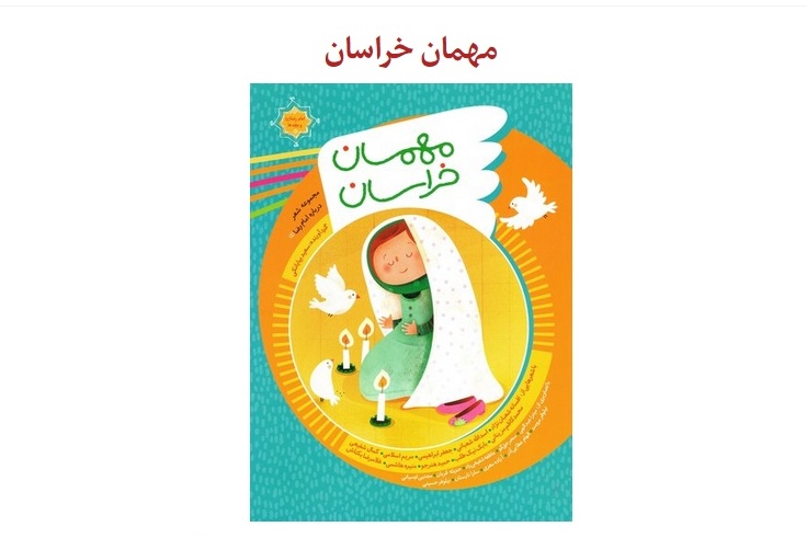 فهرست منابع هشتمین جشنواره کتابخوانی رضوی+دریافت
