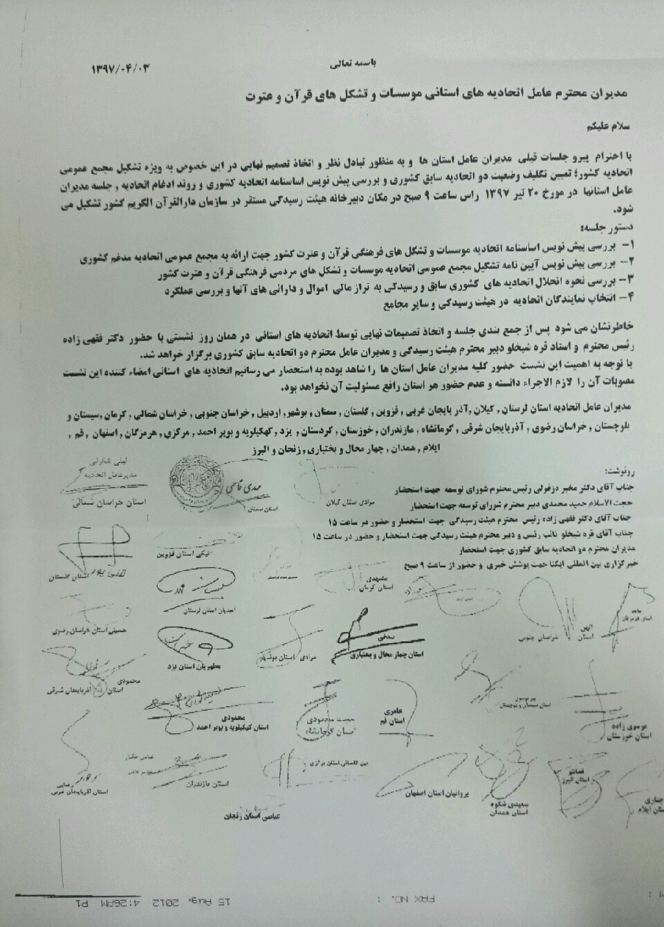 امضای 29 مدیر اتحادیه قرآنی برای مطالبه روند تسهیل ادغام در کشور+عکس امضای 29 مدیر اتحادیه قرآنی برای مطالبه روند تسهیل ادغام در کشور+عکس