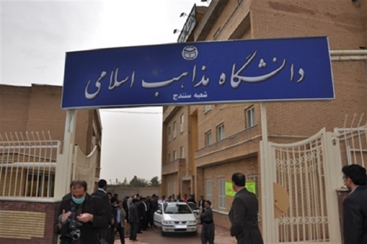 رشته&zwnj;های دانشگاه مذاهب سنندج در مقاطع ارشد و کارشناسی افزایش پیدا می&zwnj;کند
