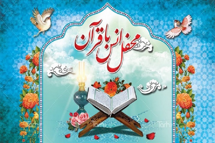 محفل انس با قرآن در رشت برگزار می&zwnj;شود