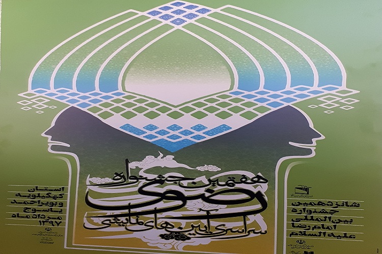 تهیه بانک اطلاعاتی هنرمندان آئین&zwnj;های نمایشی