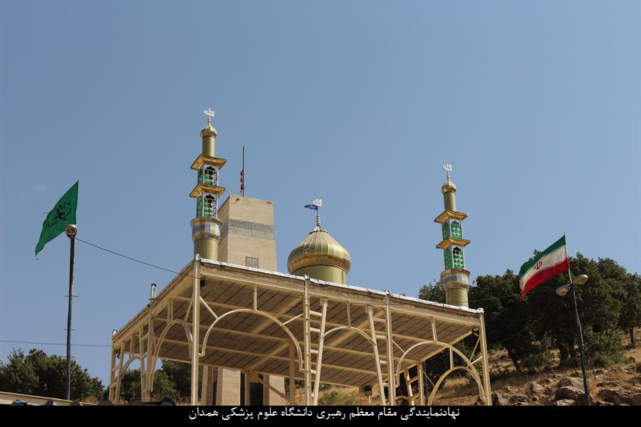 اولین اردوی راهیان نور کارکنان دانشگاه علوم پزشکی همدان برگزار شد