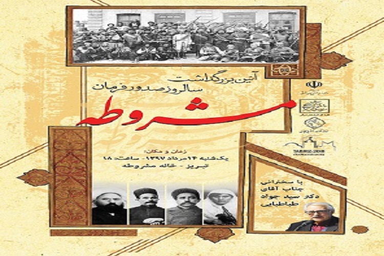 آئین بزرگداشت انقلاب مشروطه در تبریز برگزار می&zwnj;شود