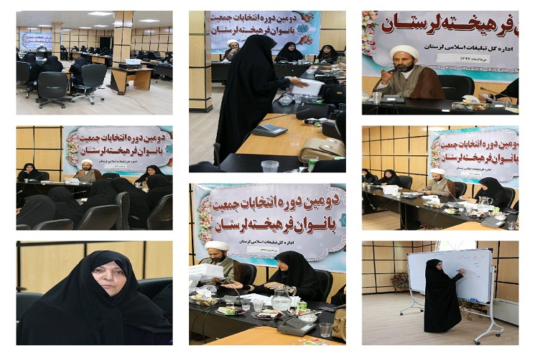 برگزاری انتخابات جمعیت بانوان فرهیخته لرستان