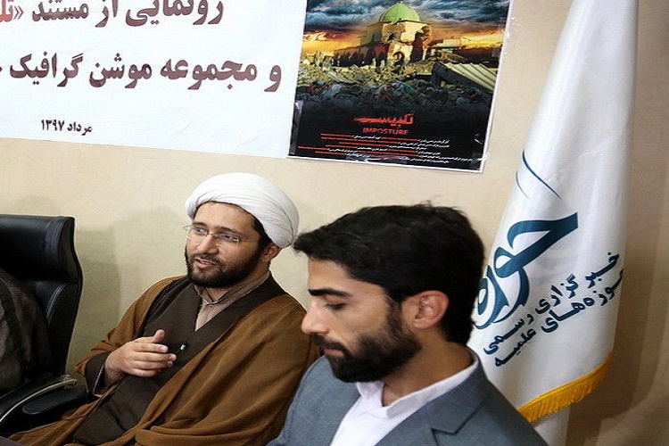 مستند &laquo;تلبیس&raquo; با حضور سازندگان رونمایی شد