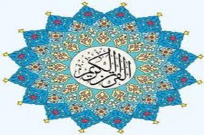 برگزاری مرحله کشوری چهل و یکمین دوره مسابقات قرآن کریم