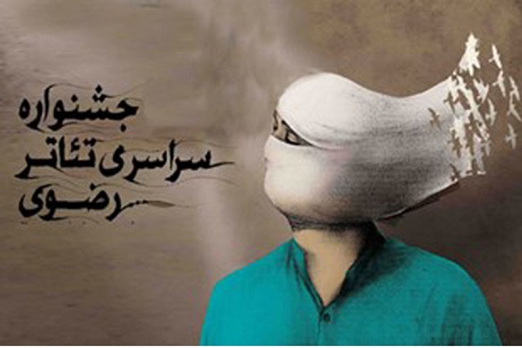 تئاتر تاثیرگذارترین ابزار برای ترویج فرهنگ رضوی است