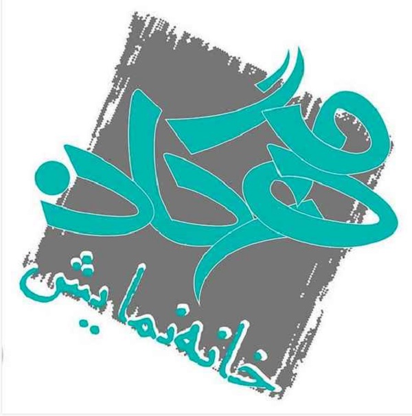 خانه نمایش مهرگان، فراخوان فضای تئاتر بصری را منتشر کرد