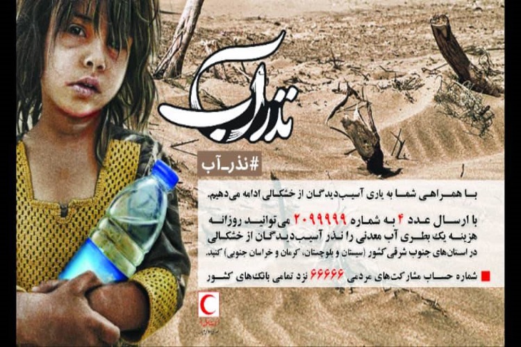 جمع آوری12000 بطری آب معدنی برای مردم سیستان و بلوچستان درخراسان&zwnj;شمالی