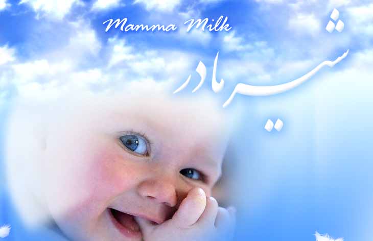 نمایشگاه شیر مادر یزد آغازبکار کرد نمایشگاه شیر مادر یزد آغازبکار کرد