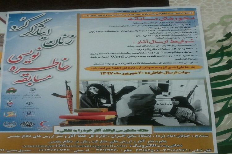 مسابقه خاطره نویسی &laquo;زنان ایثارگر کُرد&raquo; در کردستان  برگزار می&zwnj;شود