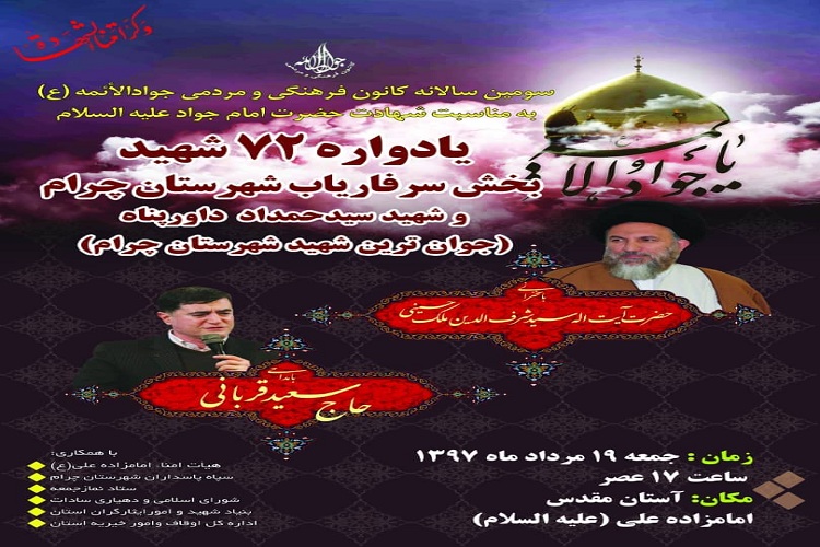 برگزاری یادواره 72 شهید سرفاریاب