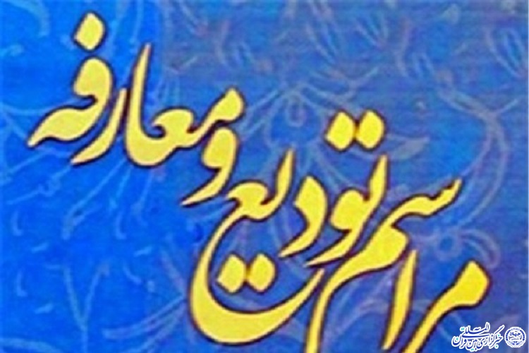 مدیرکل جدید بنیاد حفظ آثار و نشر ارزش&zwnj;های دفاع مقدس چهارمحال و بختیاری معرفی شد