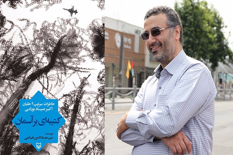 &laquo;کتیبه ای بر آسمان&raquo;؛ منشوری درخشان و دقیق برای فرماندهان نظامی و انتظامی