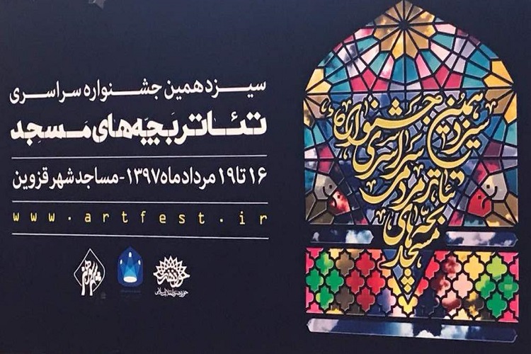 تجدید پیمان با شهدا در افتتاحیه جشنواره تئاتر مردمی بچههای مسجد تجدید پیمان با شهدا در افتتاحیه جشنواره تئاتر مردمی بچههای مسجد