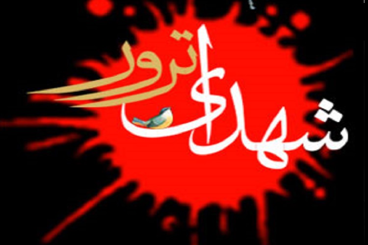 برگزاری یادواره شهدای ترور کرمانشاه برگزاری یادواره شهدای ترور کرمانشاه