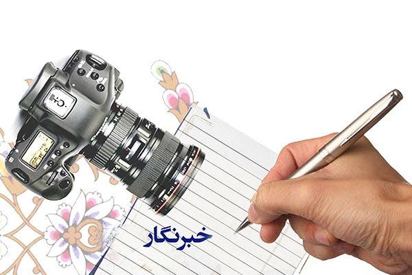 سلامت فرهنگی و فکری هر جامعه مرهون تلاش خبرنگاران است