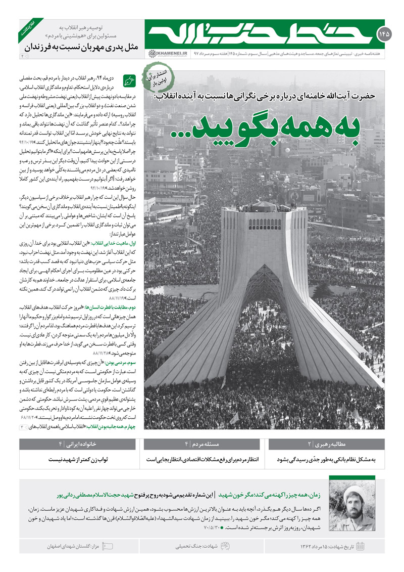 رهبر معظم انقلاب: هیچ‌کس هیچ غلطی نمی‌تواند بکند؛ این را به همه بگویید