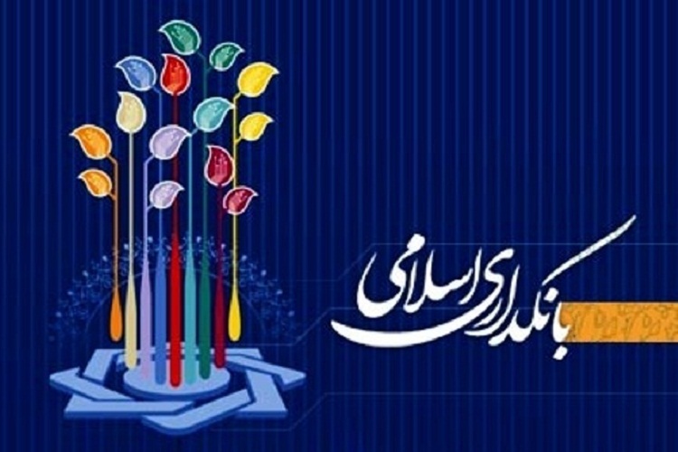 برگزاری کارگاه آموزشی بانکداری اسلامی در لرستان
