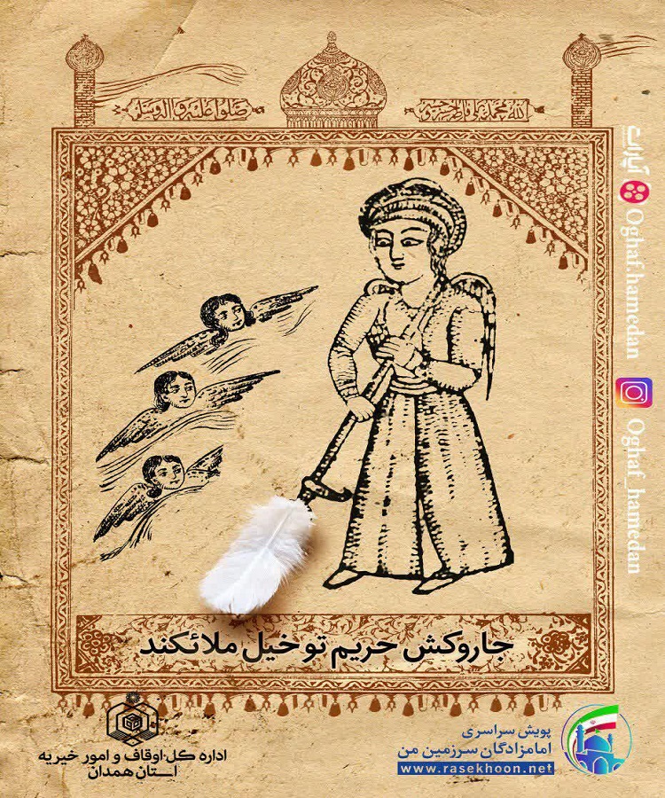 طرح پوسترهای پویش &laquo;امامزادگان سرزمین من&raquo;