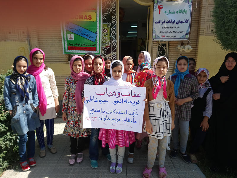 گزارش تصویری برنامه&zwnj;های هفته عفاف و حجاب مراکز کانون لرستان