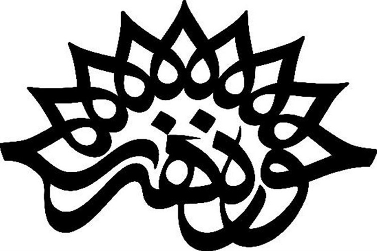 &laquo;ته&zwnj;ته&raquo; تندیس دومین جشنواره فیلم ایثار را دریافت کرد